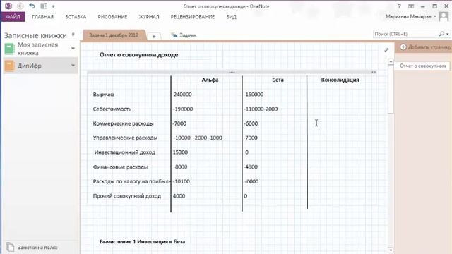 Задача1 декабрь 2012 ч3 Справедливая стоимость ЧА Бета смотреть онлайн