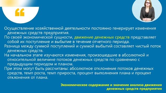 Построение схем денежных потоков. Анализ движения денежных средств. смотреть онлайн