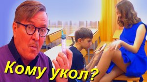 Для кого этот ШПРИЦ