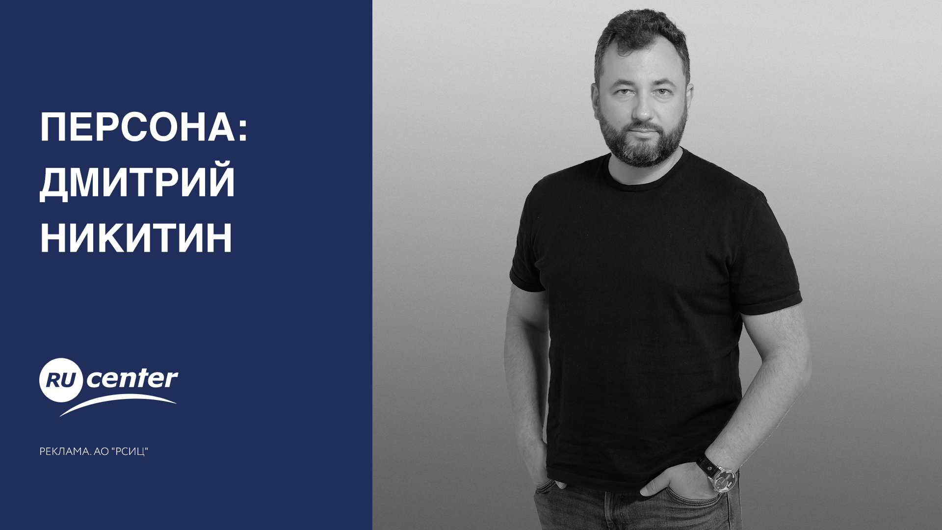 Персона: Дмитрий Никитин смотреть онлайн