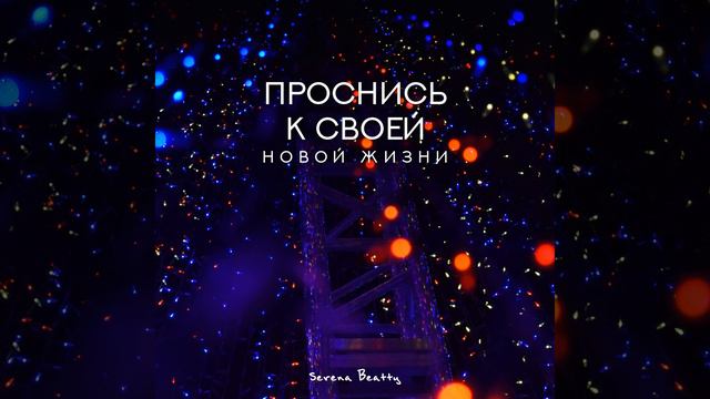Сделай глубокий вдох I смотреть онлайн