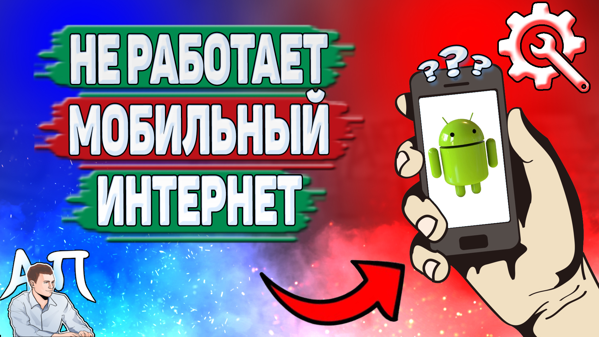 Активный Пользователь