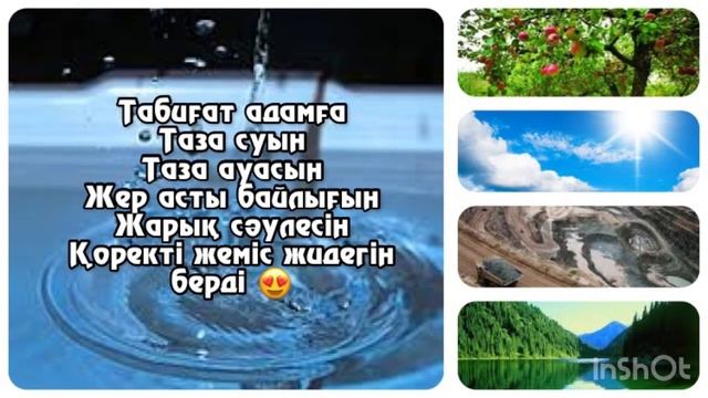 Әдебиеттік оқу 4 сынып 64 сабақ Мені қоршаған орта смотреть онлайн