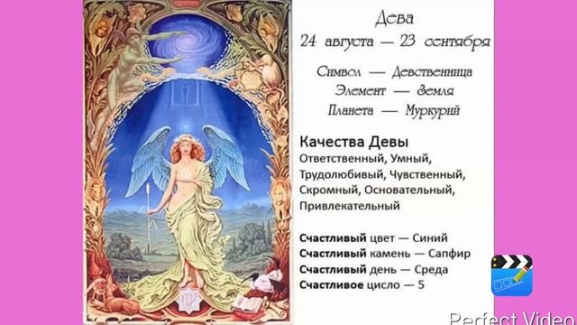 Про знак зодиака—дева смотреть онлайн