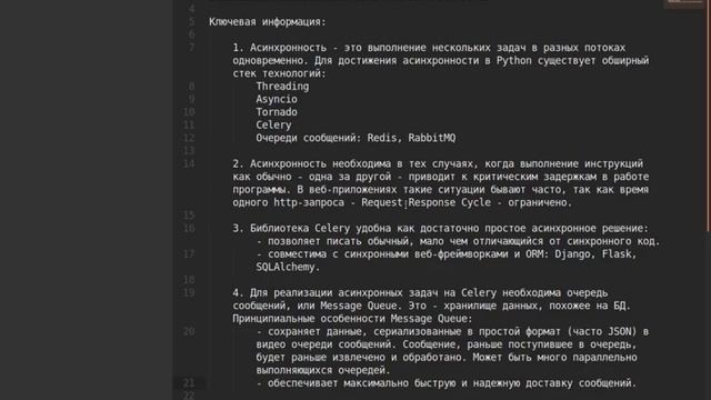 Установка Celery и RabbitMQ смотреть онлайн