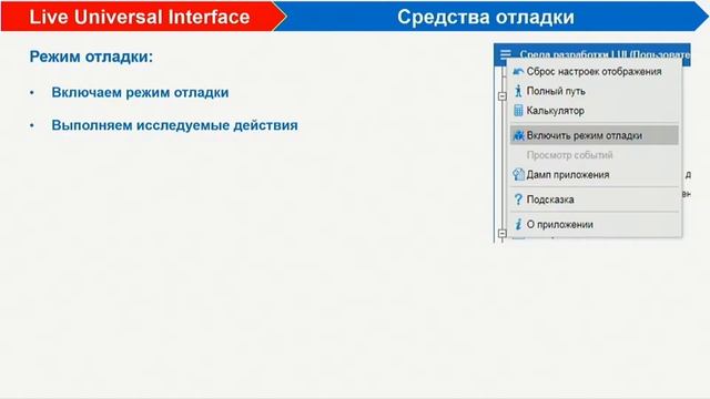 Alexander Liubushkin, Rustam Abdrakhimov Live Universal Interface LUI team development tool WEB смотреть онлайн