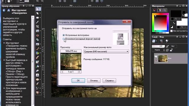 Уроки Corel PaintShop Photo Pro: отправка изображений смотреть онлайн