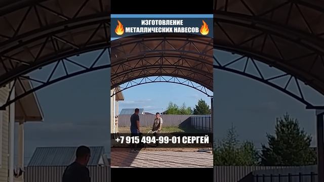 Изготовление авто навесов ??