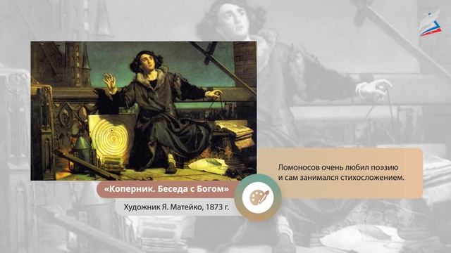 М. В. Ломоносов. «Случились вместе два Астронома в пиру...» смотреть онлайн