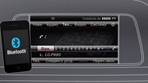 Как в Мерседесе подключить телефон по Bluetooth®  E Klasse