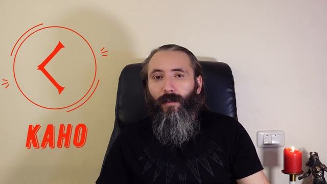 Руна Кано (Кеназ). Краткий обзор, значение, применение и ядро Руны Кано. Обучение Рунам от А до Я. смотреть онлайн