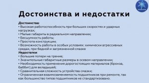 Детали машин. Лекция 4.2. Подшипники скольжения.