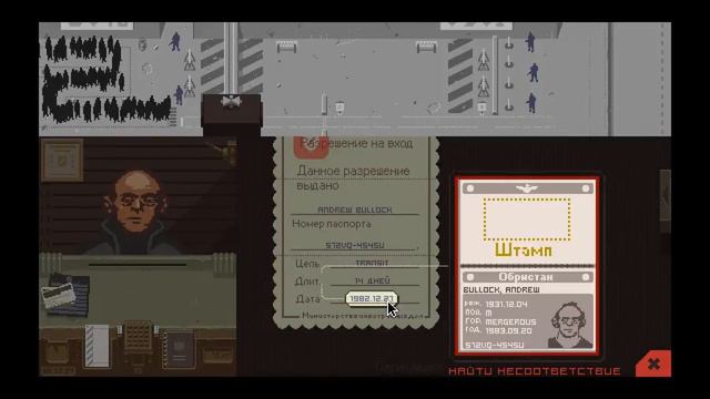 PapersPlease смотреть онлайн