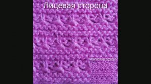 Вязание с нуля. Узоры спицами. Простой узор. Вяжем вместе.