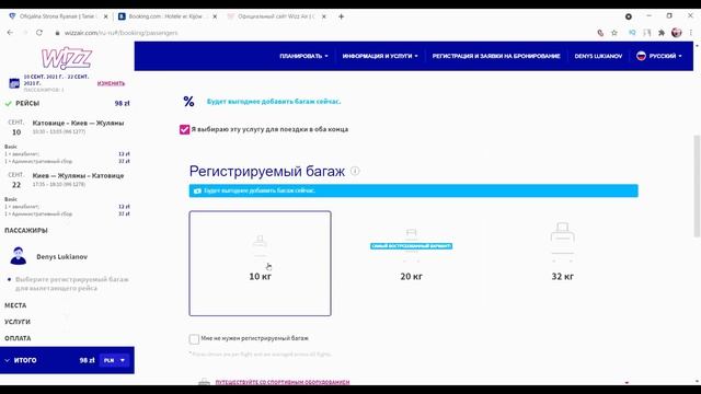 Из Польши в Украину и обратно за 98 злотых! Как купить дешевые авиабилеты Wizzair смотреть онлайн