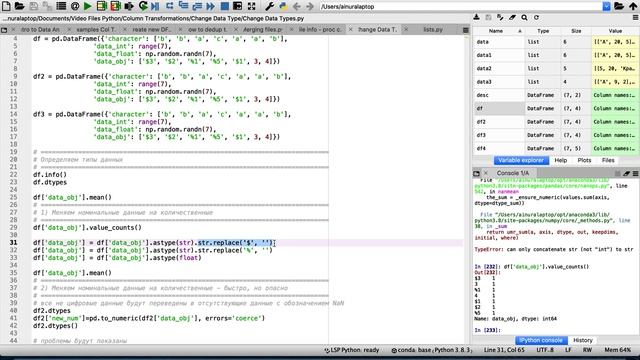 Как изменить тип данных столбцов файла? (Анализ данных Python) смотреть онлайн