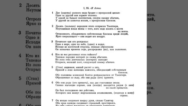 Ригведа, Мандала 1, Песнь 095, К Агни смотреть онлайн