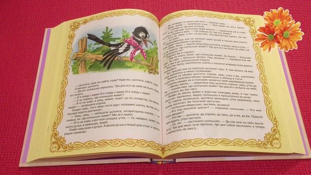 #Сказка У #Солнышка в Гостях #АудиоСказки #РазвитиеРечи #FairyTale In #RussianLanguage