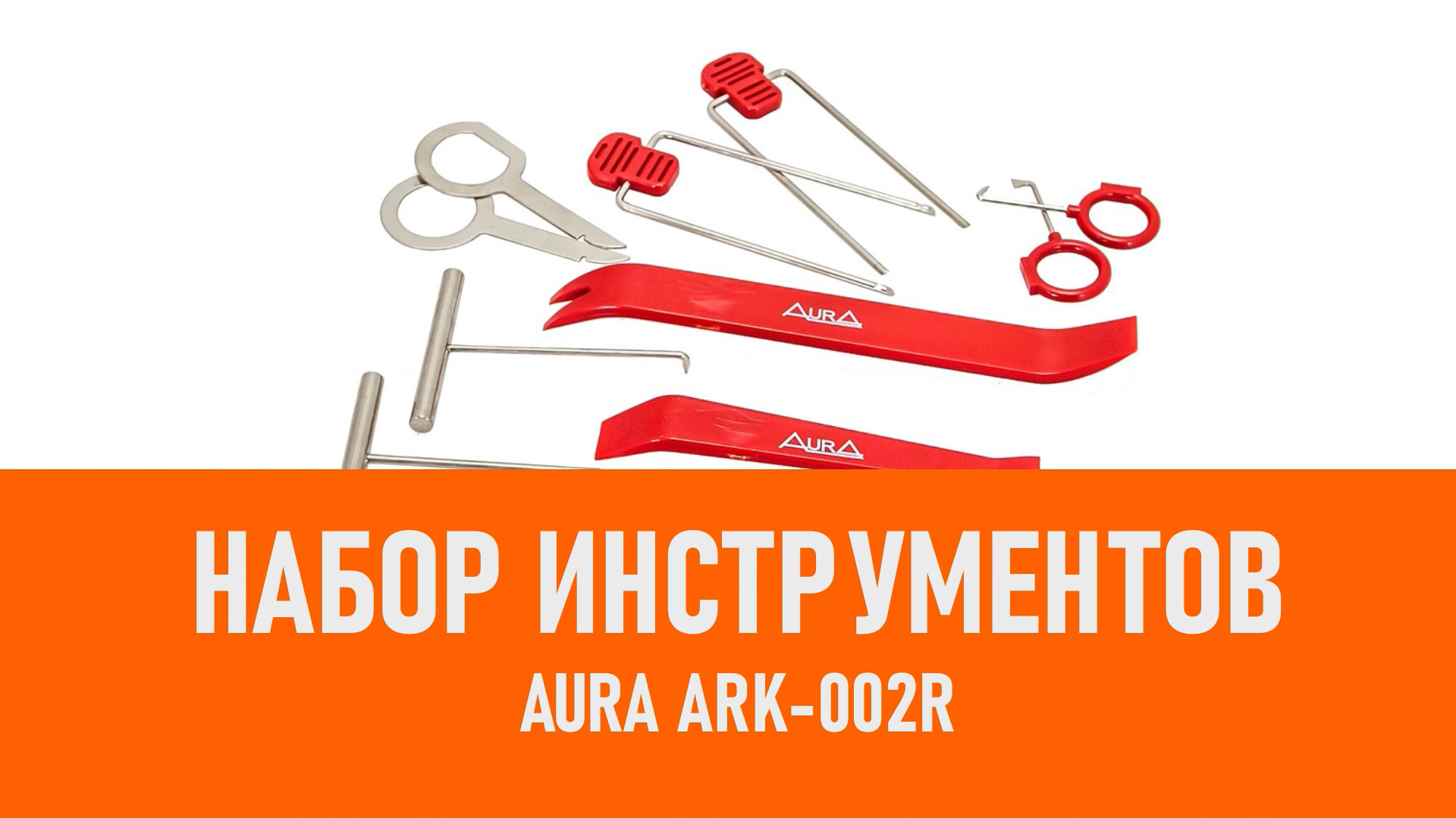Распаковка инструментов для демонтажа Aura ARK-002R смотреть онлайн