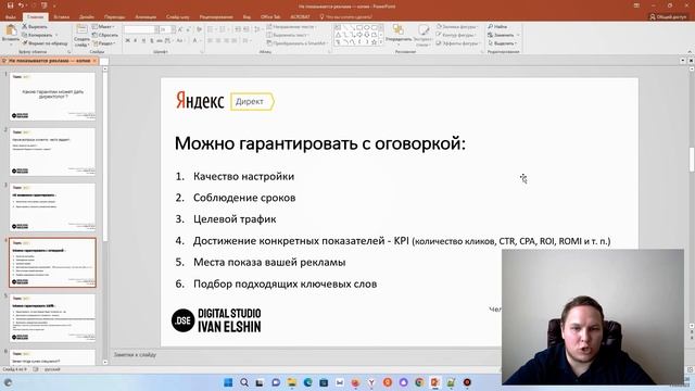 Какие гарантии может дать Директолог (специалист по контекстной рекламе)? смотреть онлайн