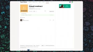 Как добавить любой трек в Яндекс Музыку