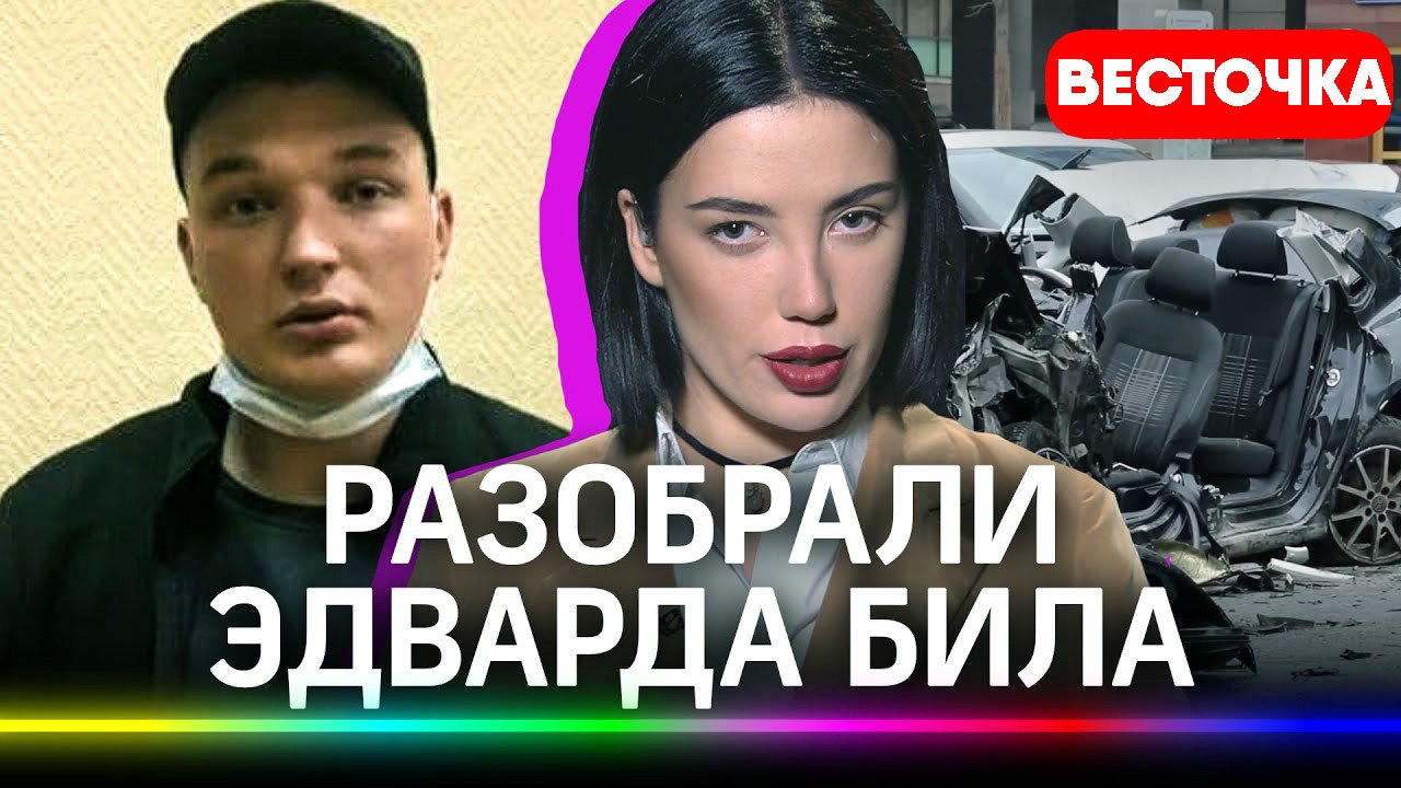 Что скрывает Эдвард Бил до аварии и после? Составили психологический портрет и разобрали Эдварда Бил смотреть онлайн