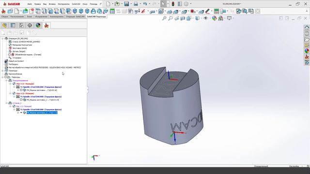 Уроки SolidCAM: Создание нового установа SolidCAM / Tutorial SolidCAM: Create a new setup смотреть онлайн