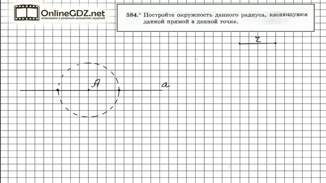 Задание №584 - ГДЗ по геометрии 7 класс (Мерзляк) смотреть онлайн