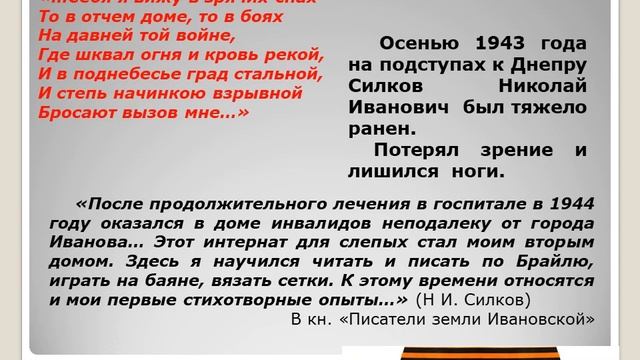 Силков Н.И. смотреть онлайн