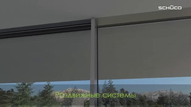 Купить Окна и Двери | Алюминиевые окна Schuco | Modus Group смотреть онлайн