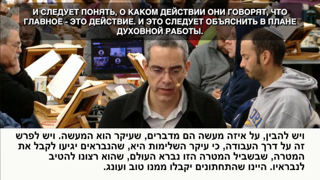 רב"ש. מאמר "מהו, מה אני בחנם, אף אתם בחנם, בעבודה" (Русские титры) смотреть онлайн