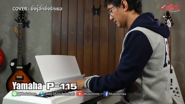 Cover Piano : ยิ่งรู้จักยิ่งรักเธอ l Yamaha P-115 смотреть онлайн