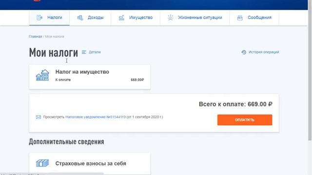 Имущественный налог физлица: где посмотреть и как оплатить смотреть онлайн