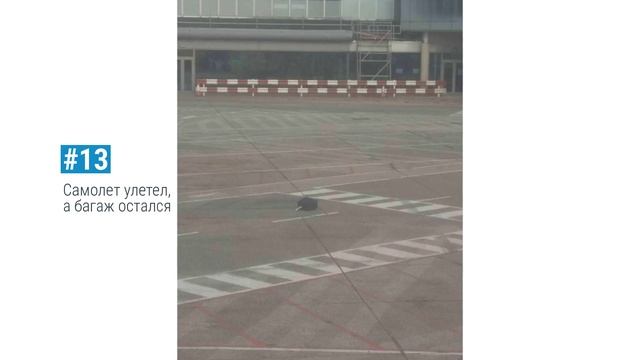 Когда Все Пошло Наперекосяк