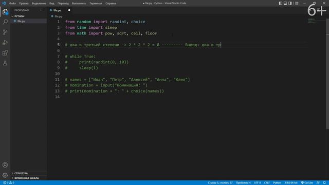 Случайное число в Python _ Модули random и math в Python _ Обучение Python для школьников. Урок 6 смотреть онлайн