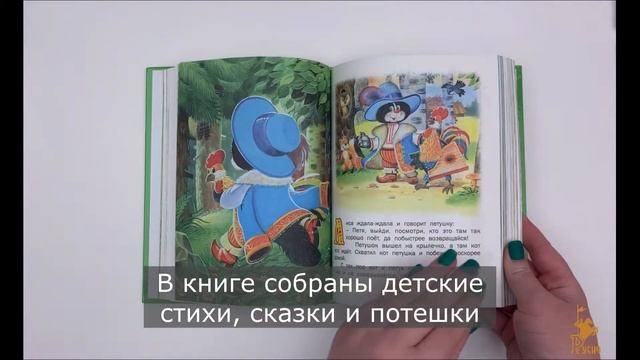 Чудо-книга для малышей. Сборник стихов, потешек и сказок. смотреть онлайн