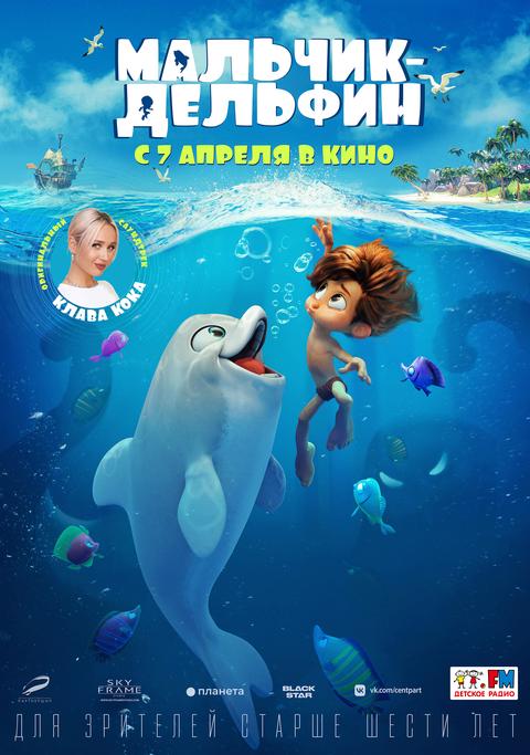 Мальчик-Дельфин трейлер смотреть онлайн
