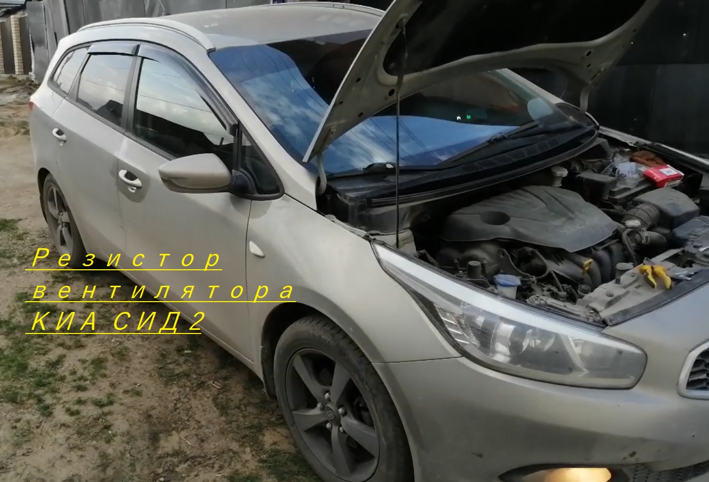 Замена резистора вентилятора радиатора КИА Сид 2 (JD) смотреть онлайн