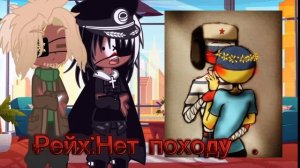 ///РЕАКЦИЯ СТРАН  НА ШИПЫ! ? countryhumans // [1~? ]