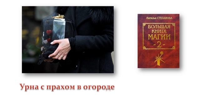 Урна с прахом в огороде смотреть онлайн