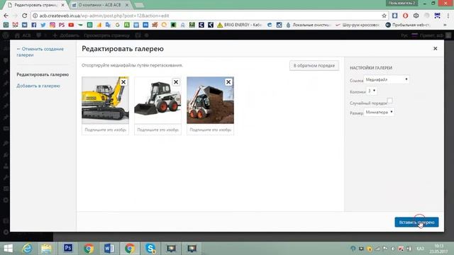 Как изменить информацию на странице О компании смотреть онлайн