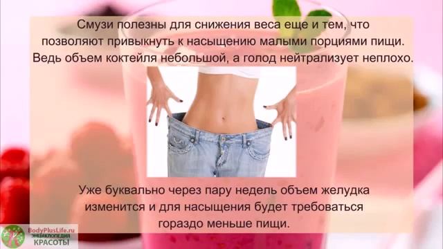 Смузи для похудения. Лучшие рецепты смузи для похудения. смотреть онлайн