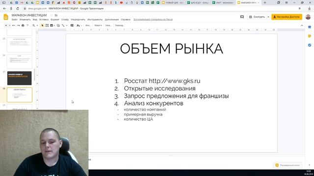 МАРАФОН ИНВЕСТИЦИИ 2.0 (1 день открытое) смотреть онлайн