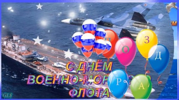 Праздник День ВМФ  Красивое поздравление с днем Военно Морского Флота Лучшая видео открытка Den VMF