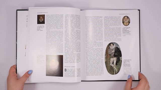 Книга Всемирная история костюма, энциклопедия, история моды смотреть онлайн