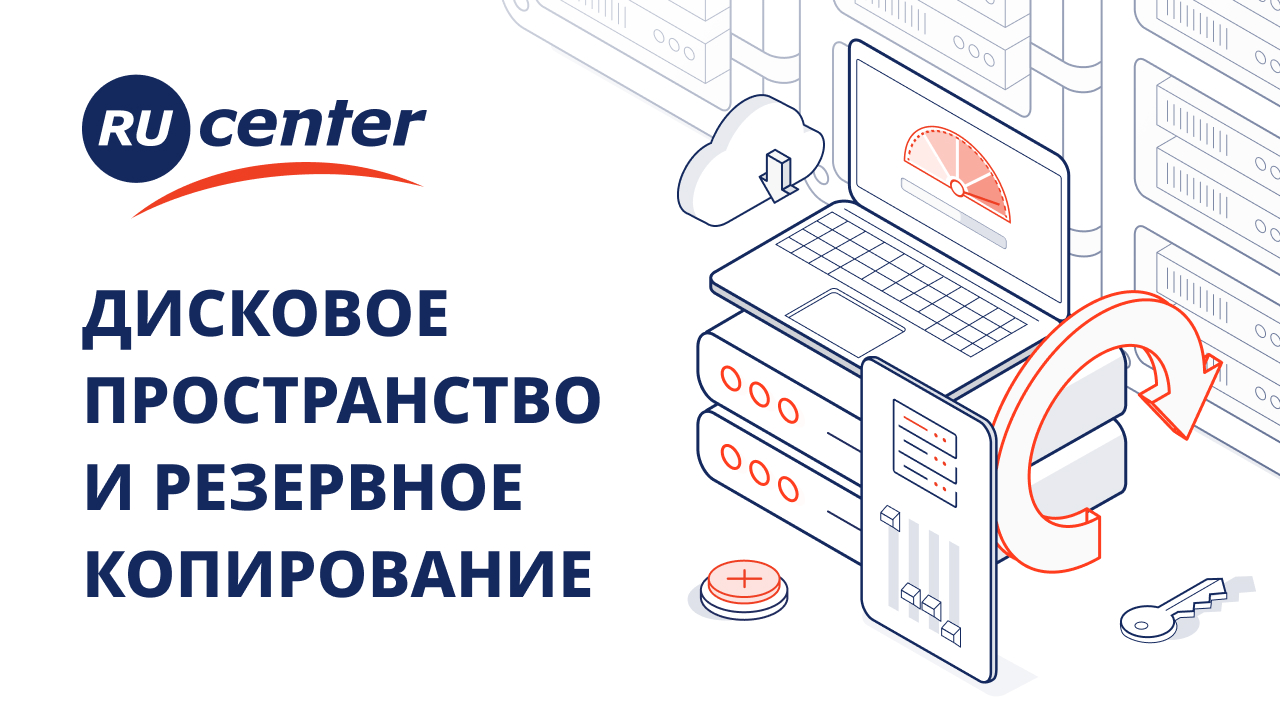Как работать с дисковым пространством и восстановить сайт из резервной копии смотреть онлайн