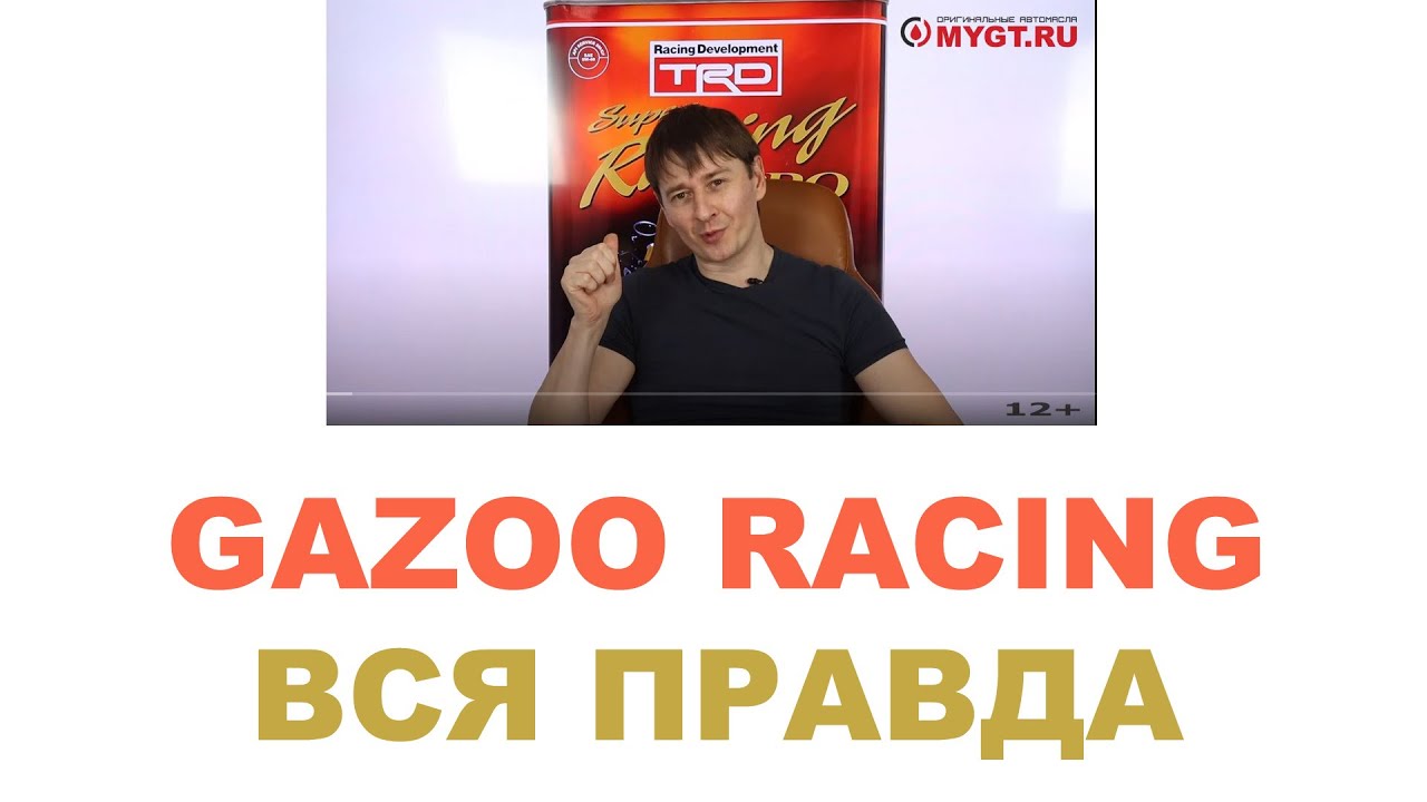 Toyota GR Gazoo Racing многие знают этот бренд как TRD. Кто делает, где делают, Япония или нет