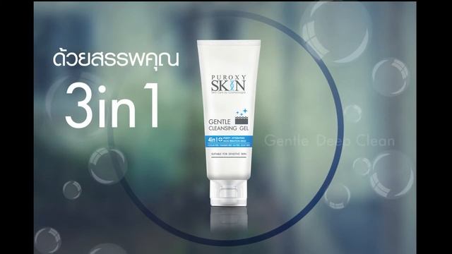 PUROXY Gentle cleansing gel смотреть онлайн