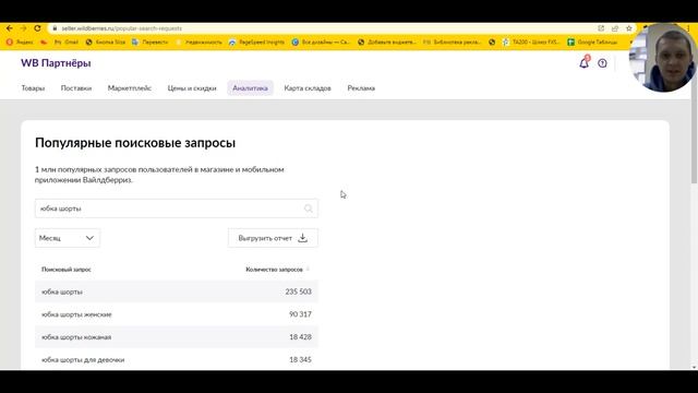 Товар для продажи ЛЕТО 2023. Товарный бизнес с нуля на Wildberries. смотреть онлайн