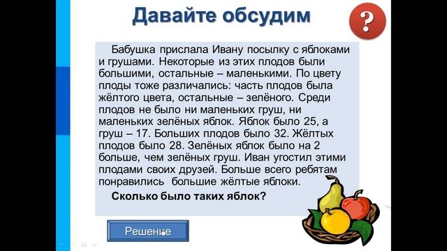 5 класс 1 четверть 4 урок Тема Отношения объектов и их множеств смотреть онлайн